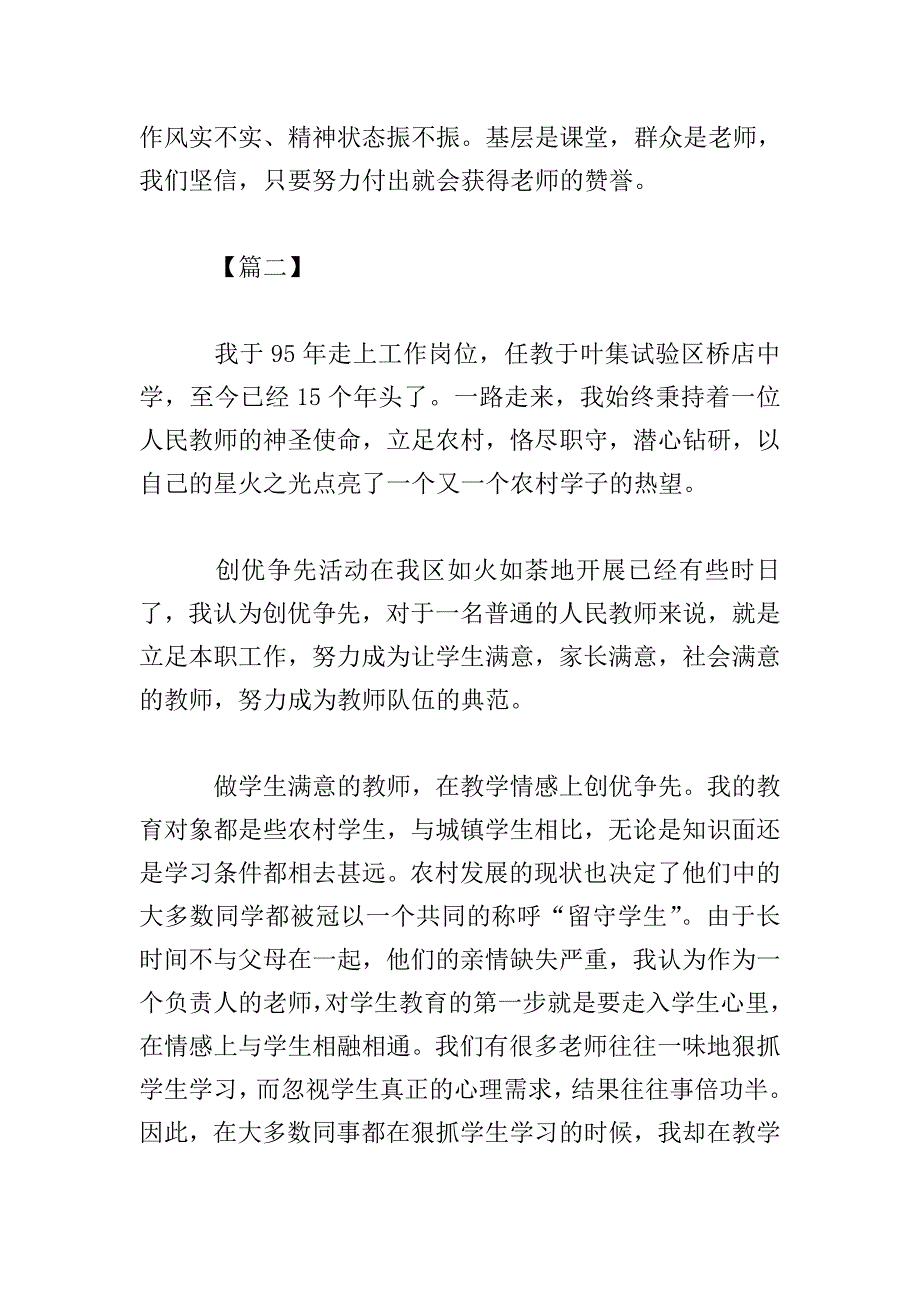 创优争先心得体会精华版范例【三篇】.doc_第3页