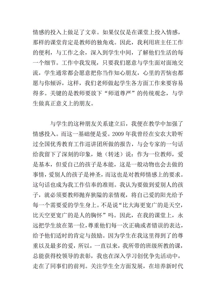 创优争先心得体会精华版范例【三篇】.doc_第4页