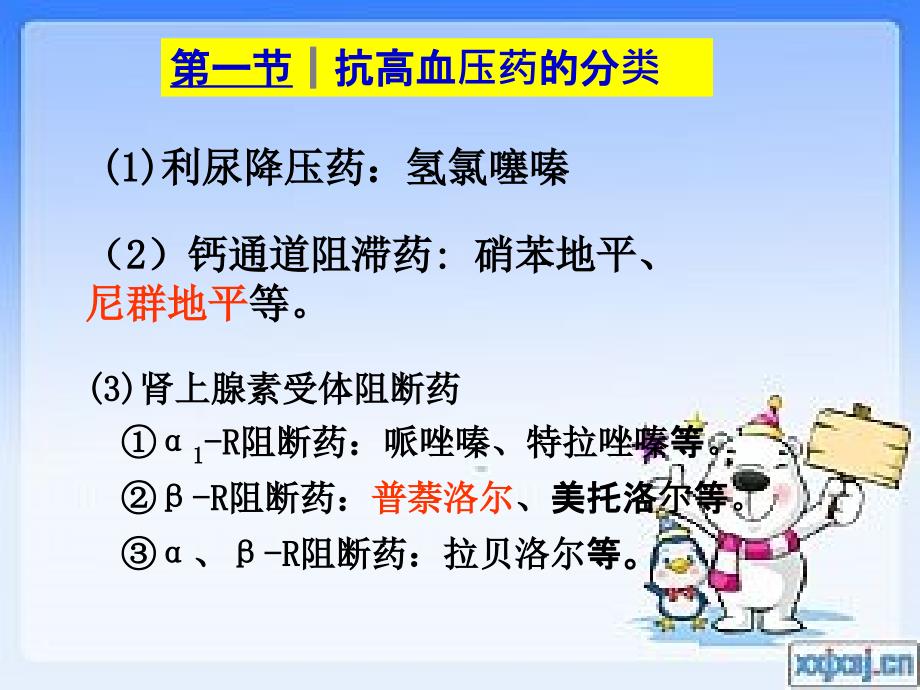 《抗高血压药》PPT课件.ppt_第4页