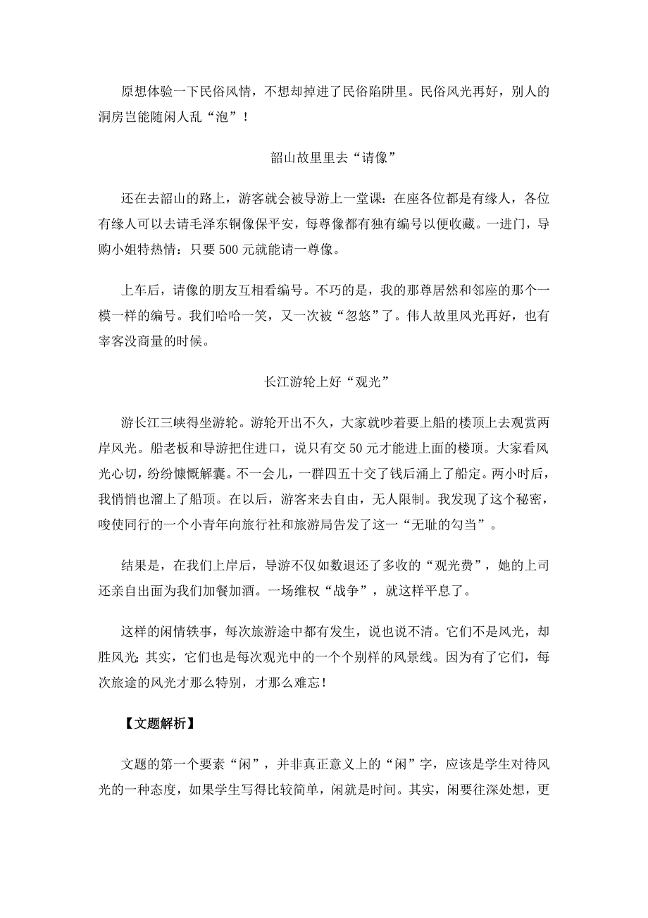 中考下水文赏析.doc_第2页