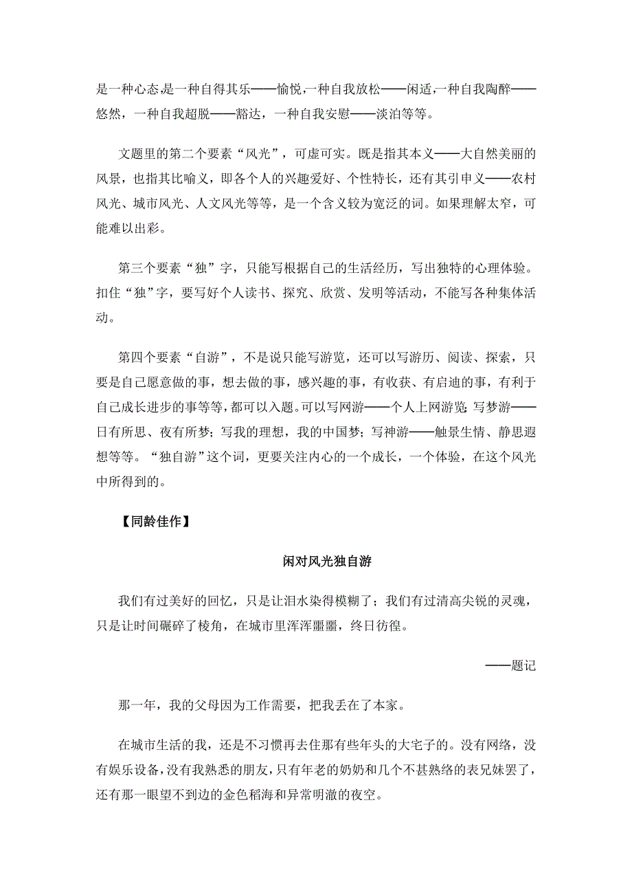 中考下水文赏析.doc_第3页