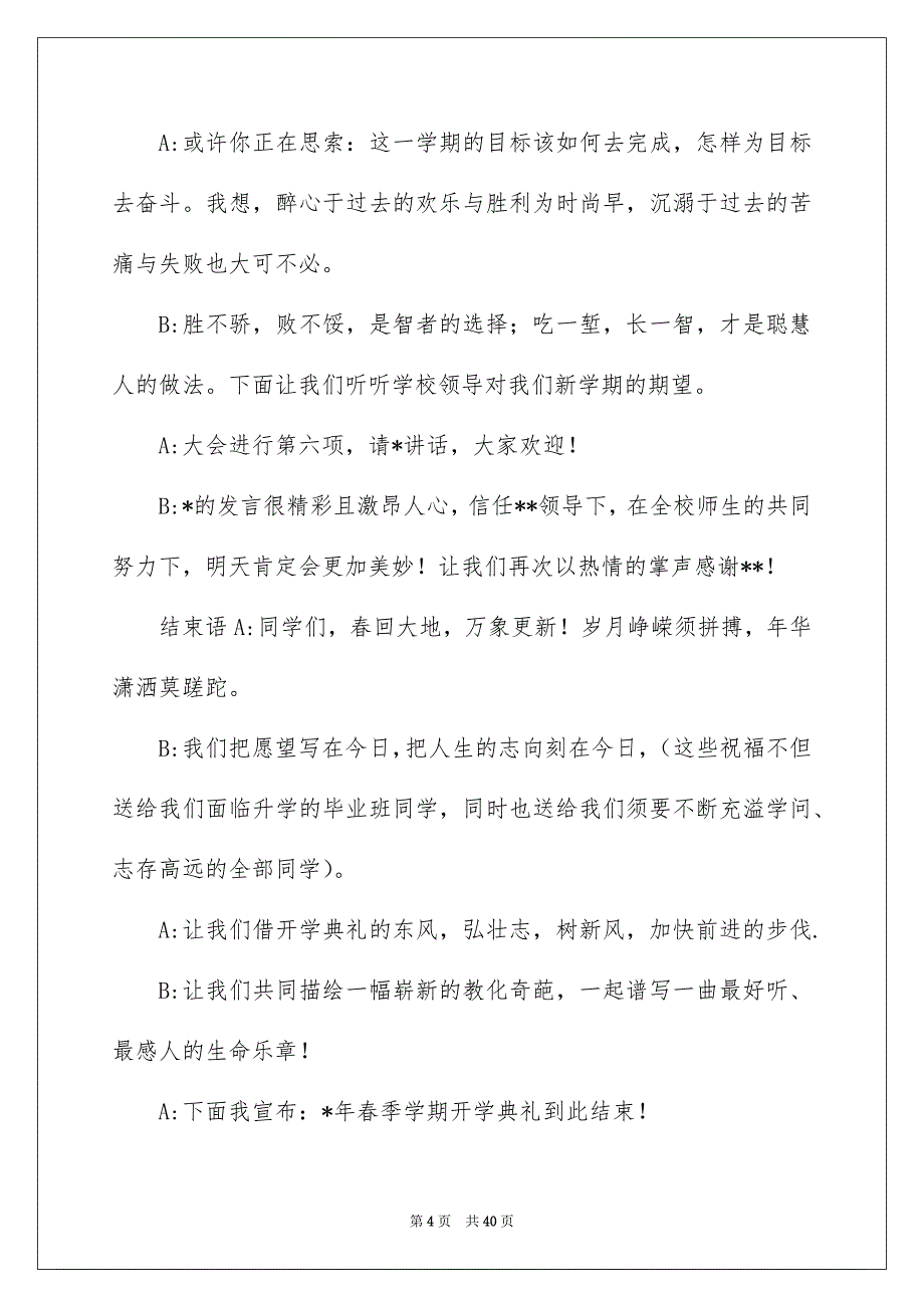 春季开学典礼主持稿15篇_第4页