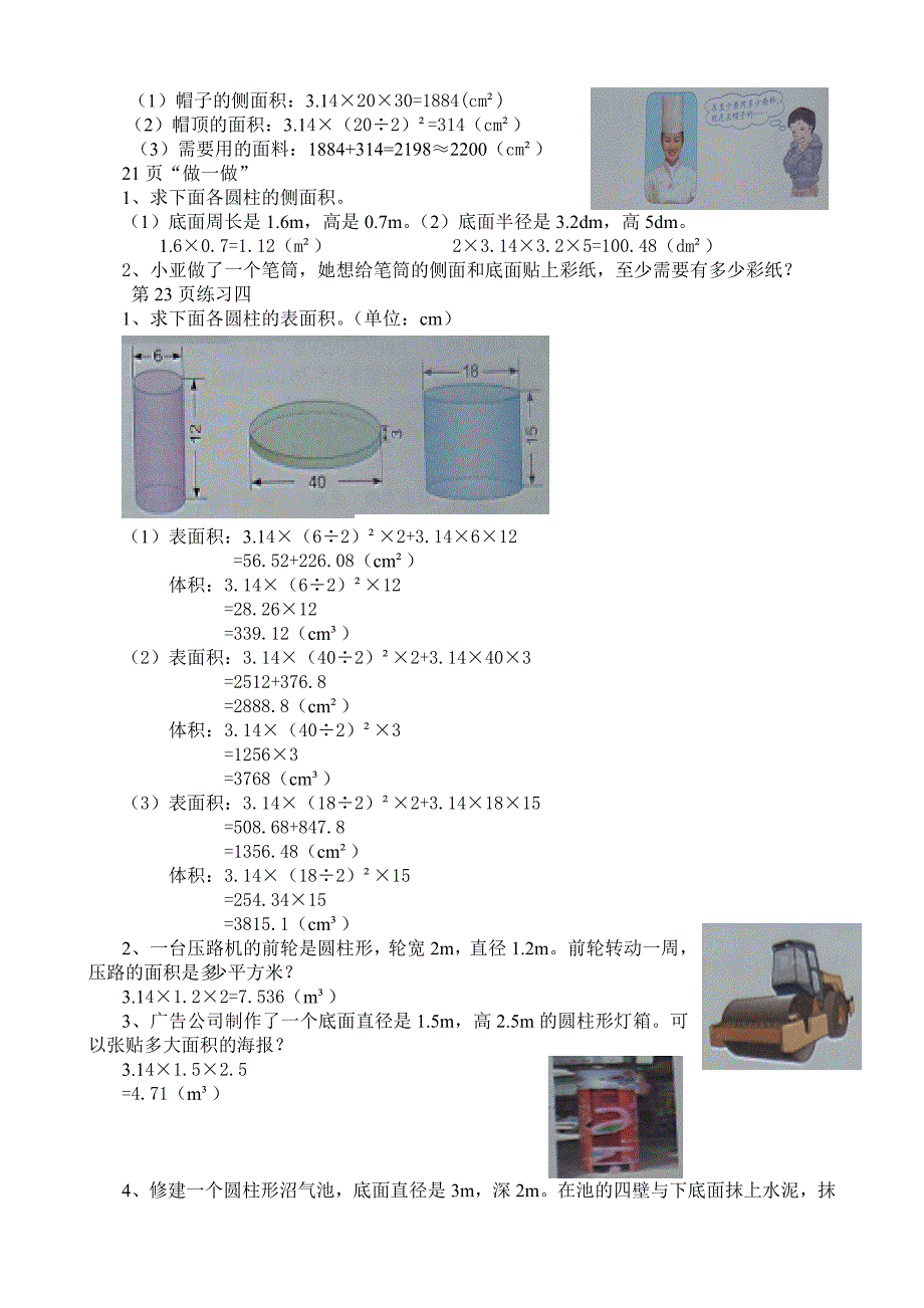 小学六级数学复习题人教十二册第三单元圆柱与圆锥例题及练习答案_第2页