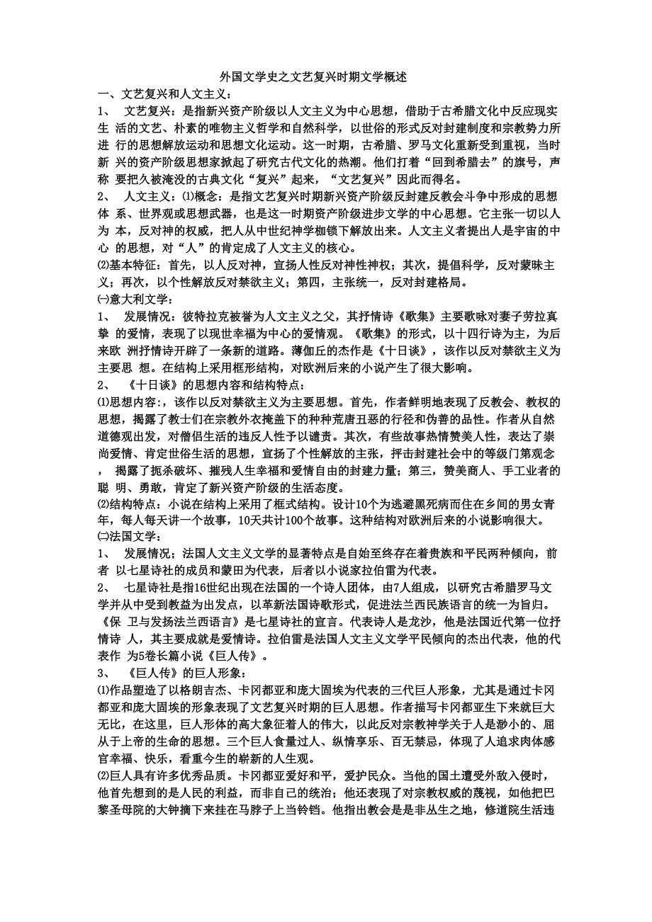 外国文学史_第1页