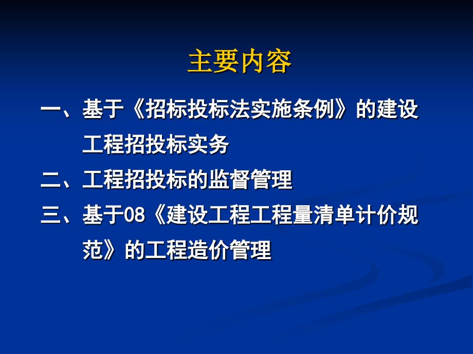 建设工程招投标工程造价管理实务与操作_第2页