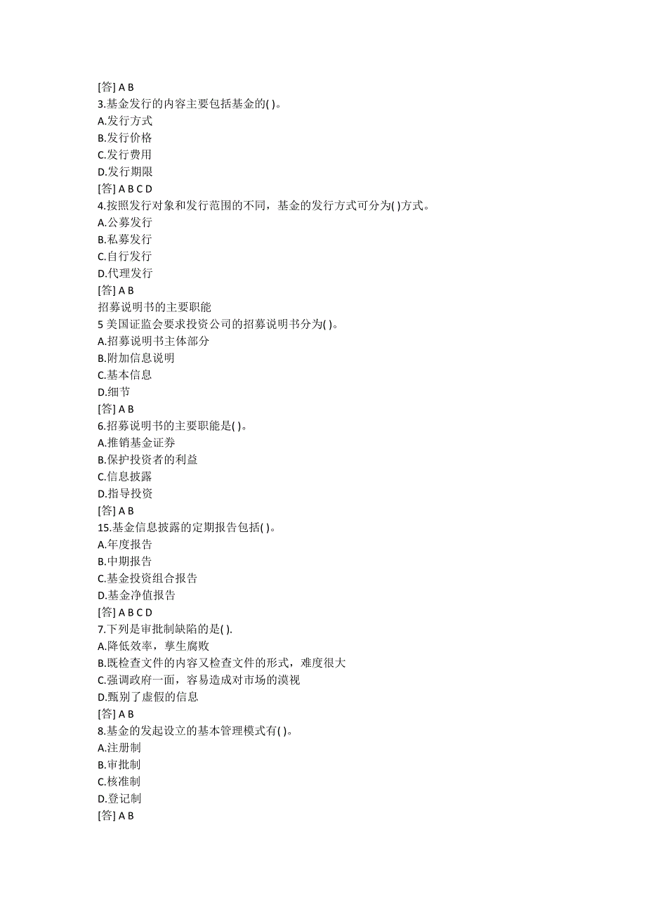 基金从业资格考试专项训练辅导_第4页