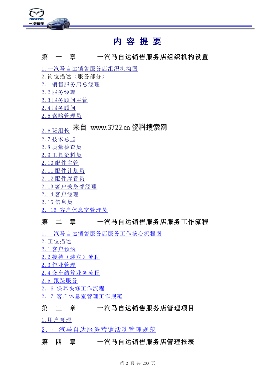 一汽马自达服务管理工作手册(DOC_201页)_第2页