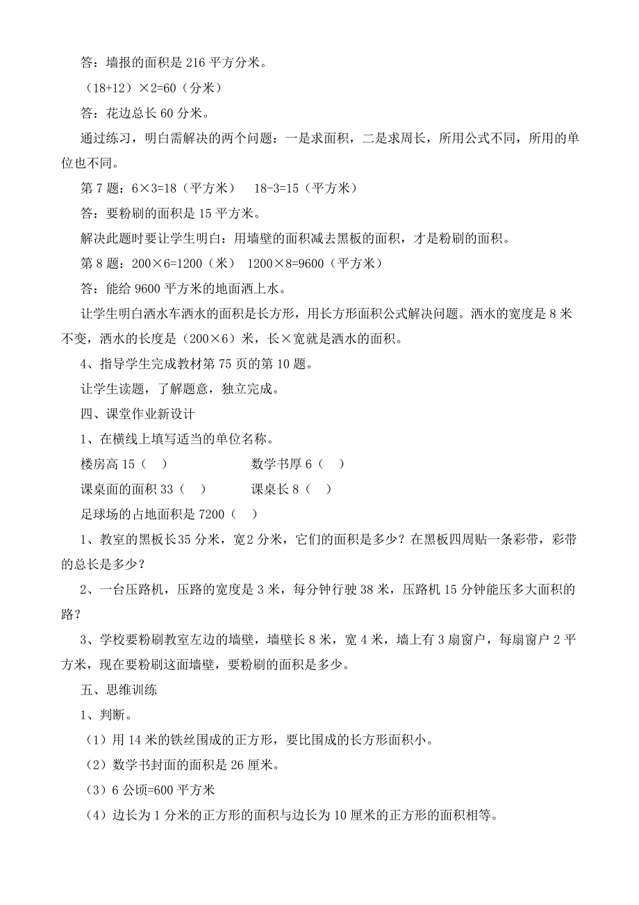 人教版三年级数学下册《面积解决问题》教案_第3页