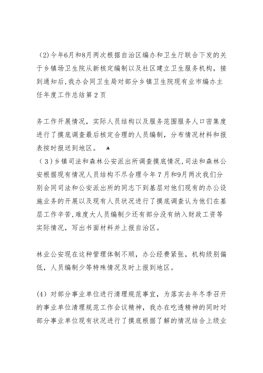 市编办主任年度工作总结_第4页