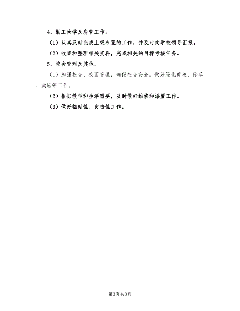 2022年秋季学期中学后勤工作计划_第3页