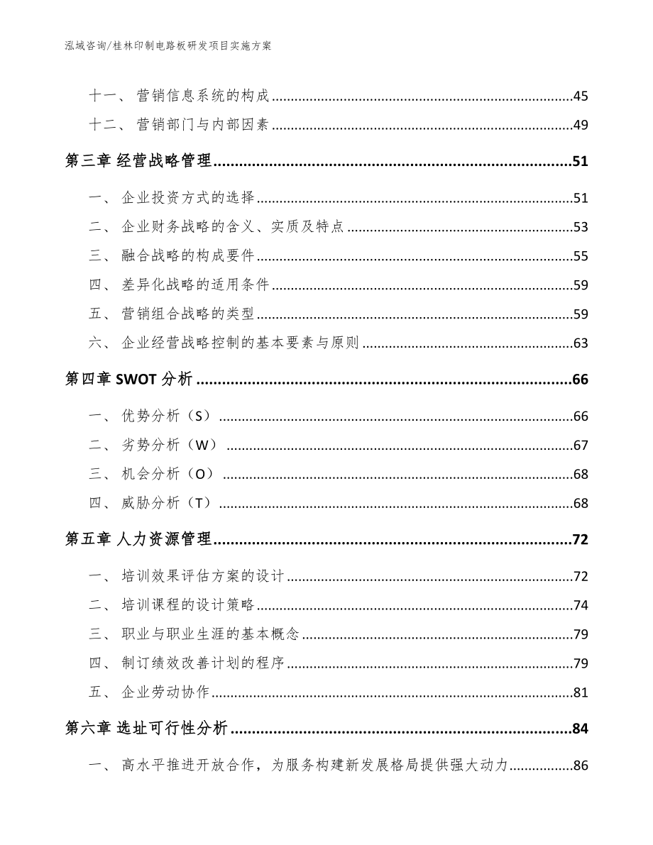桂林印制电路板研发项目实施方案【模板】_第3页