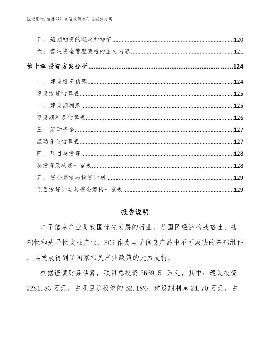 桂林印制电路板研发项目实施方案【模板】_第5页