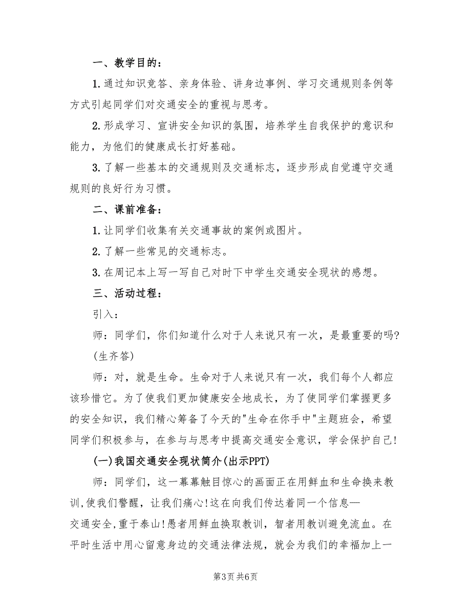 初中主题班会设计评议方案范文（二篇）_第3页