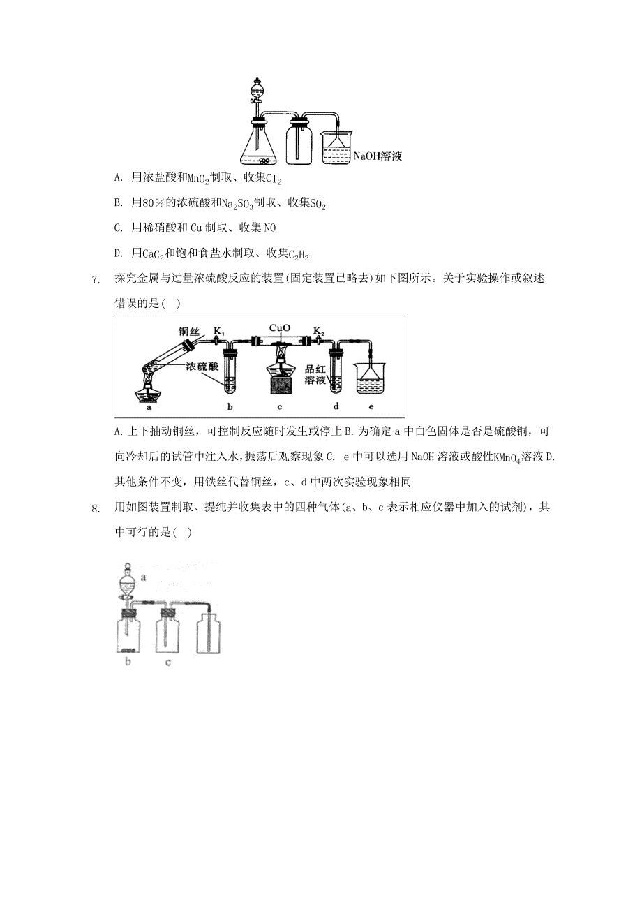 高三化学一轮复习实验专题考点细练专题14以气体制备为纽带的实验综合题【含答案】_第3页