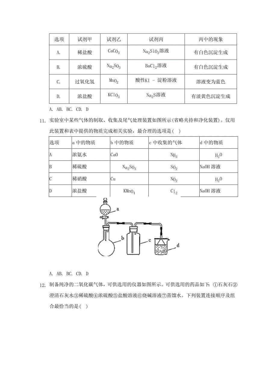 高三化学一轮复习实验专题考点细练专题14以气体制备为纽带的实验综合题【含答案】_第5页