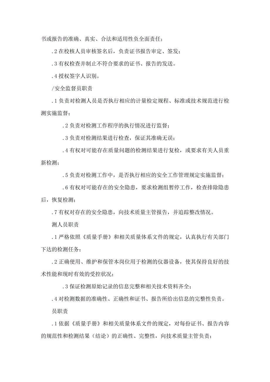 防雷装置检测质量管理手册(可编辑)_第4页