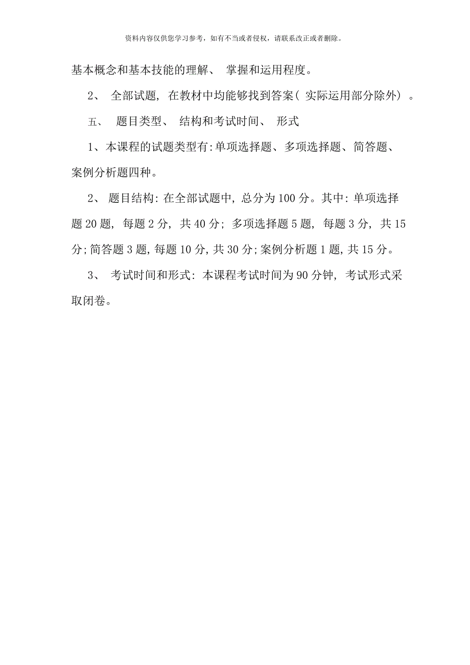 电大管理方法与艺术复习资料.doc_第2页