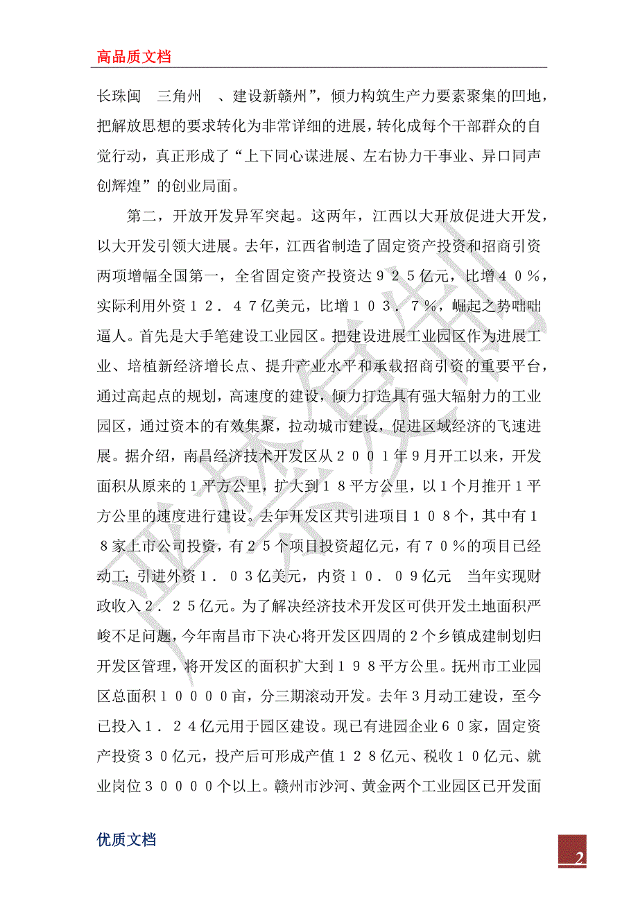 2022年赴江西省抚州、赣州等地学习考察报告_1_第2页