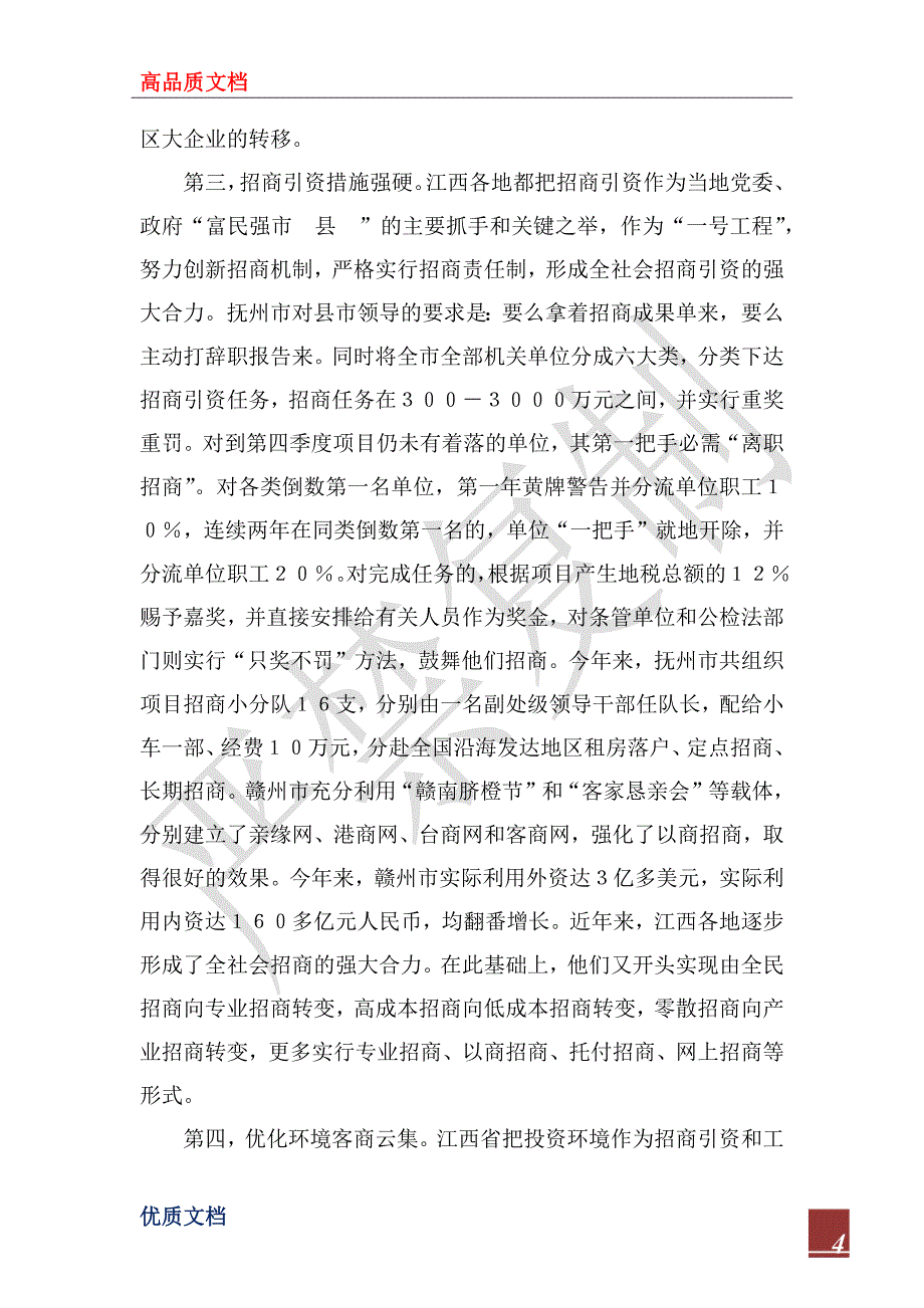 2022年赴江西省抚州、赣州等地学习考察报告_1_第4页