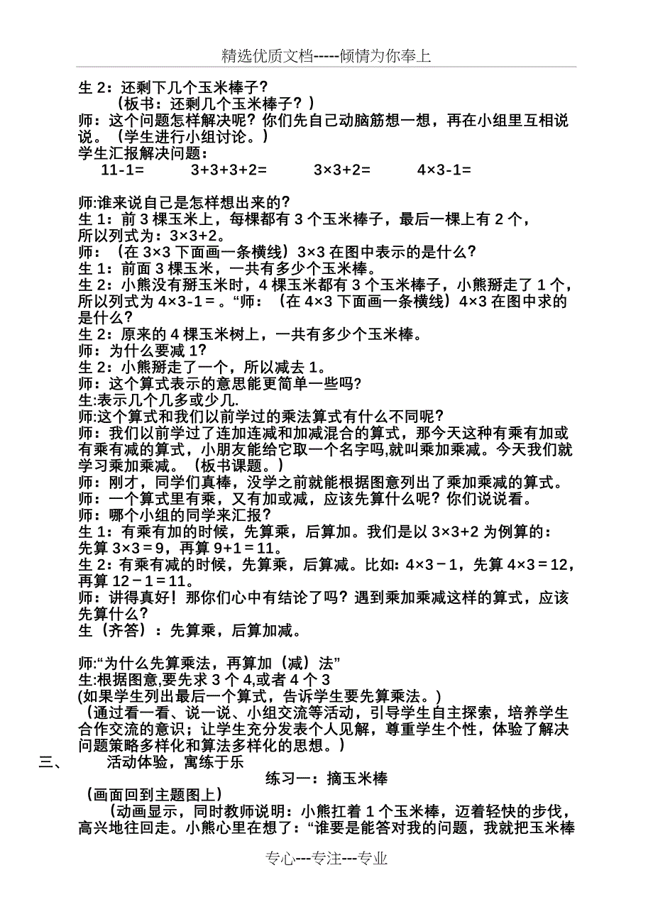 乘加乘减的教学设计及反思(良好作品)_第2页