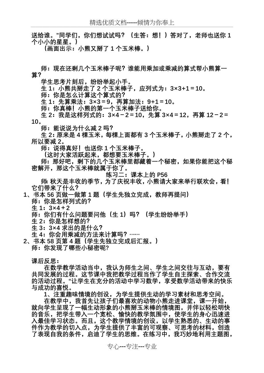 乘加乘减的教学设计及反思(良好作品)_第3页