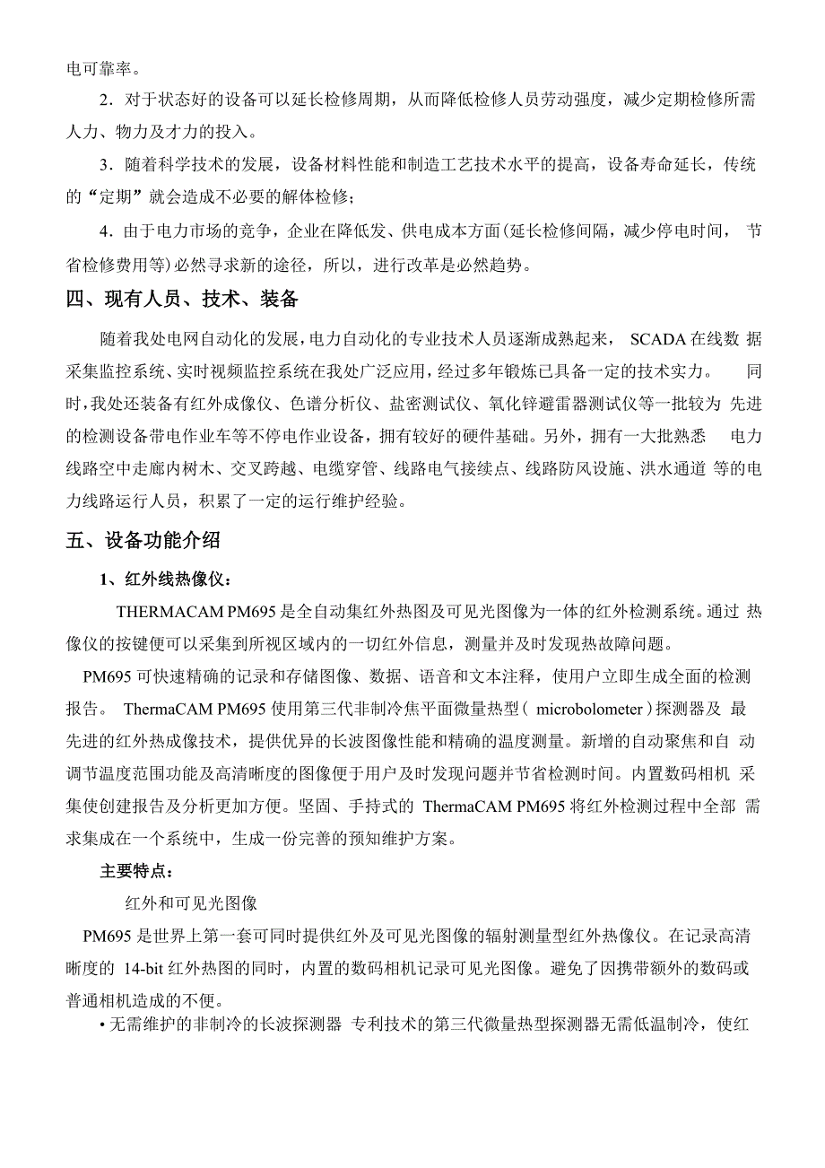 设备状态检测计划_第4页