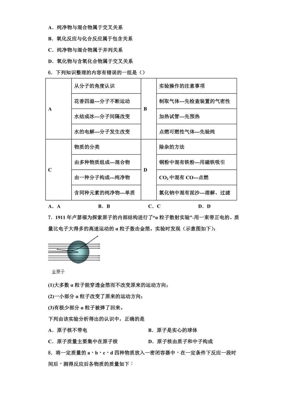 江西省吉安安福县联考2022-2023学年九年级化学第一学期期中联考模拟试题含解析.doc_第2页