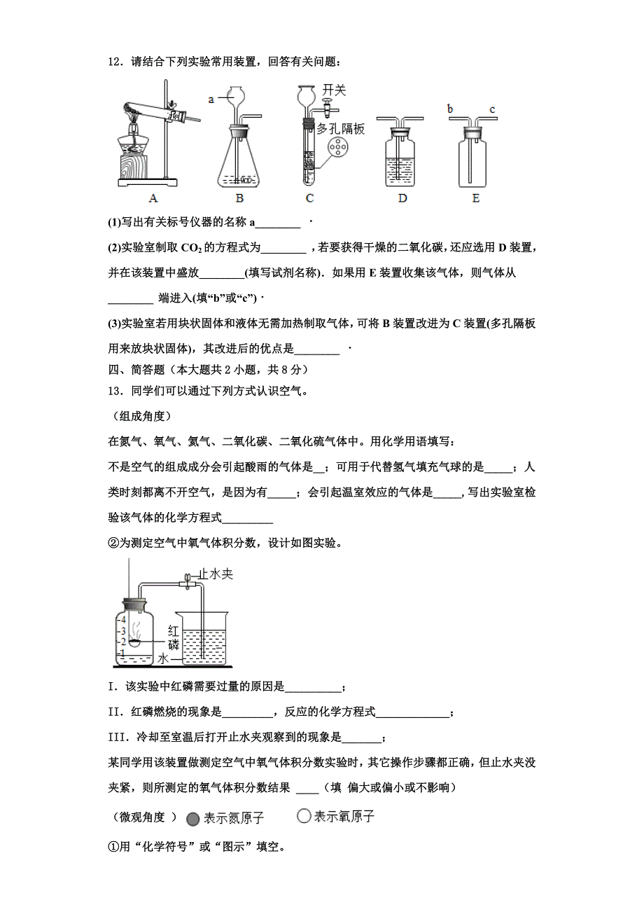 江西省吉安安福县联考2022-2023学年九年级化学第一学期期中联考模拟试题含解析.doc_第4页