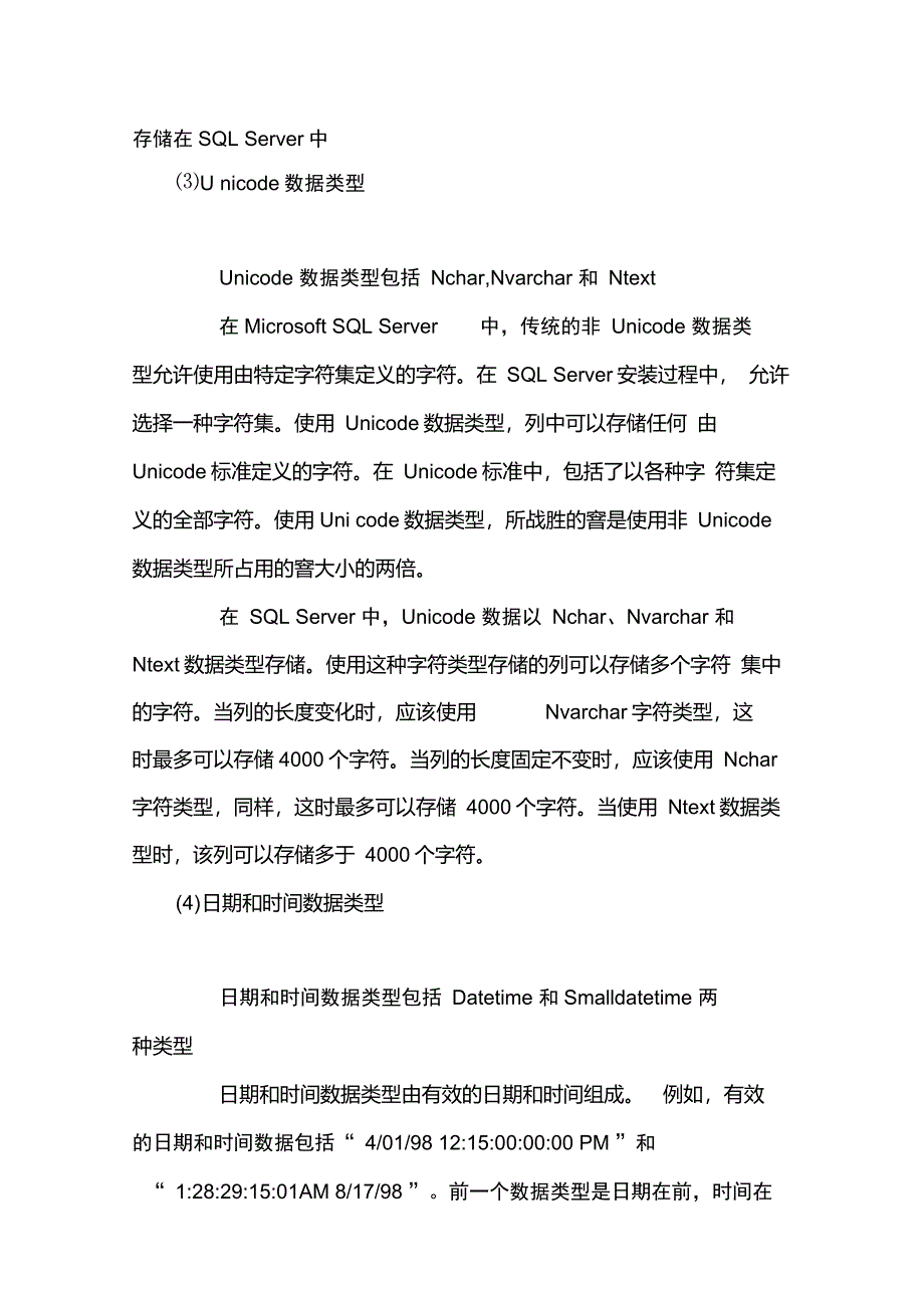 SQL数据库的数据类型详细解释_第2页