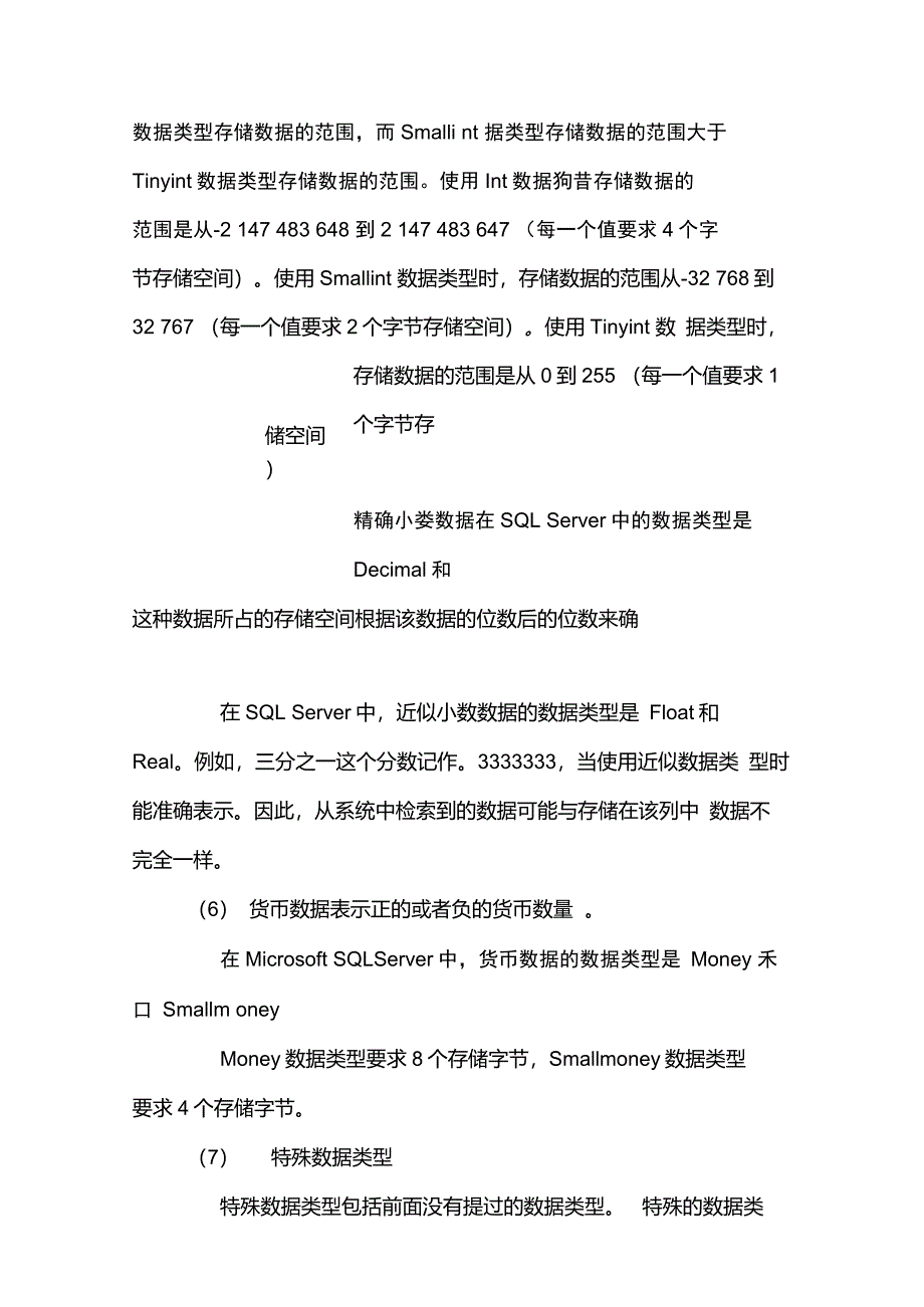 SQL数据库的数据类型详细解释_第4页