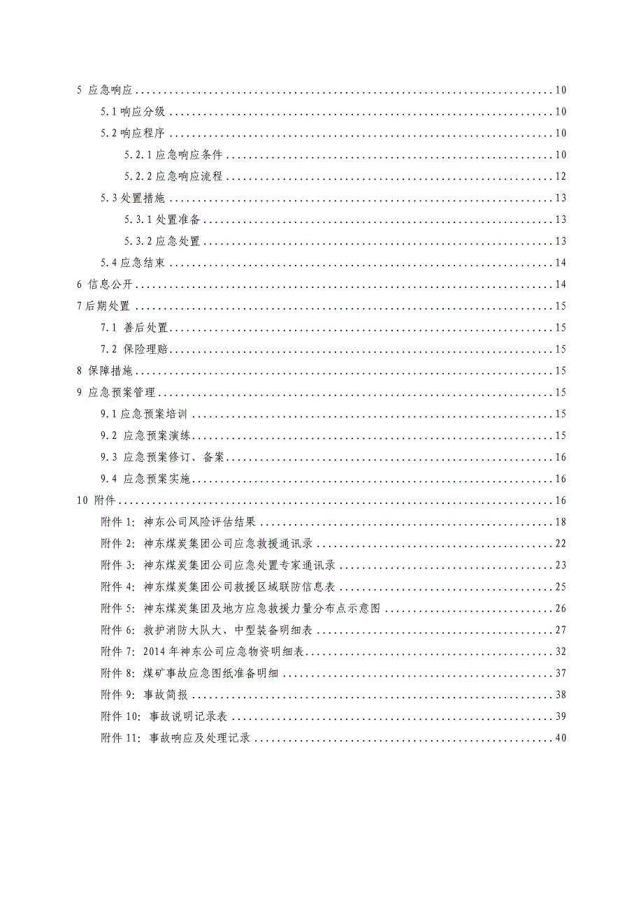 神东煤炭集团生产安全事故应急预案_第4页