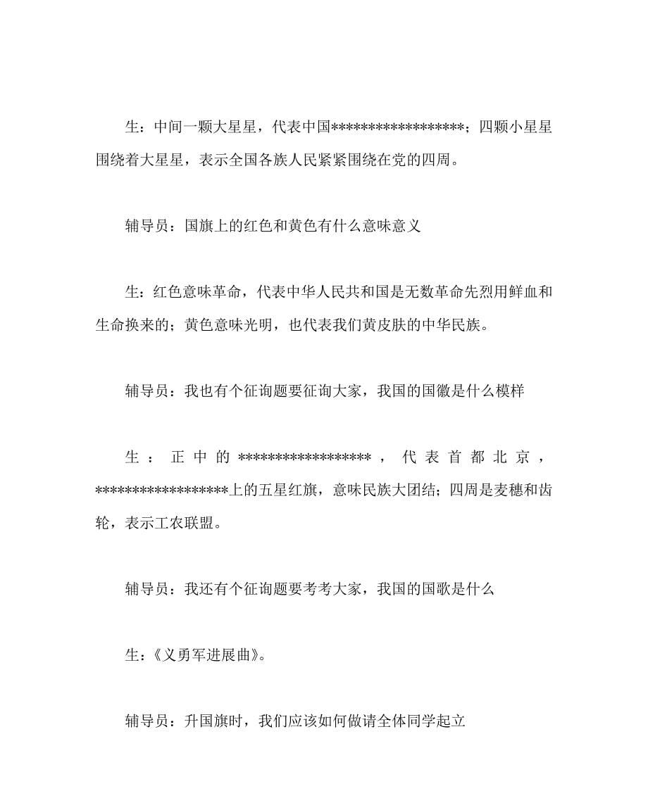 贺中秋迎国庆主题班会方案_第5页