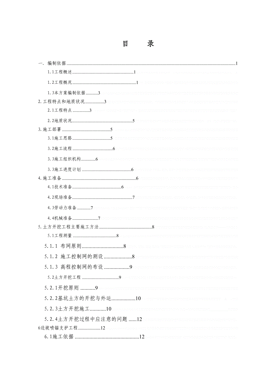 [广东]某科技研发中心深基坑开挖支护施工方案_ces(DOC 33页)_第1页