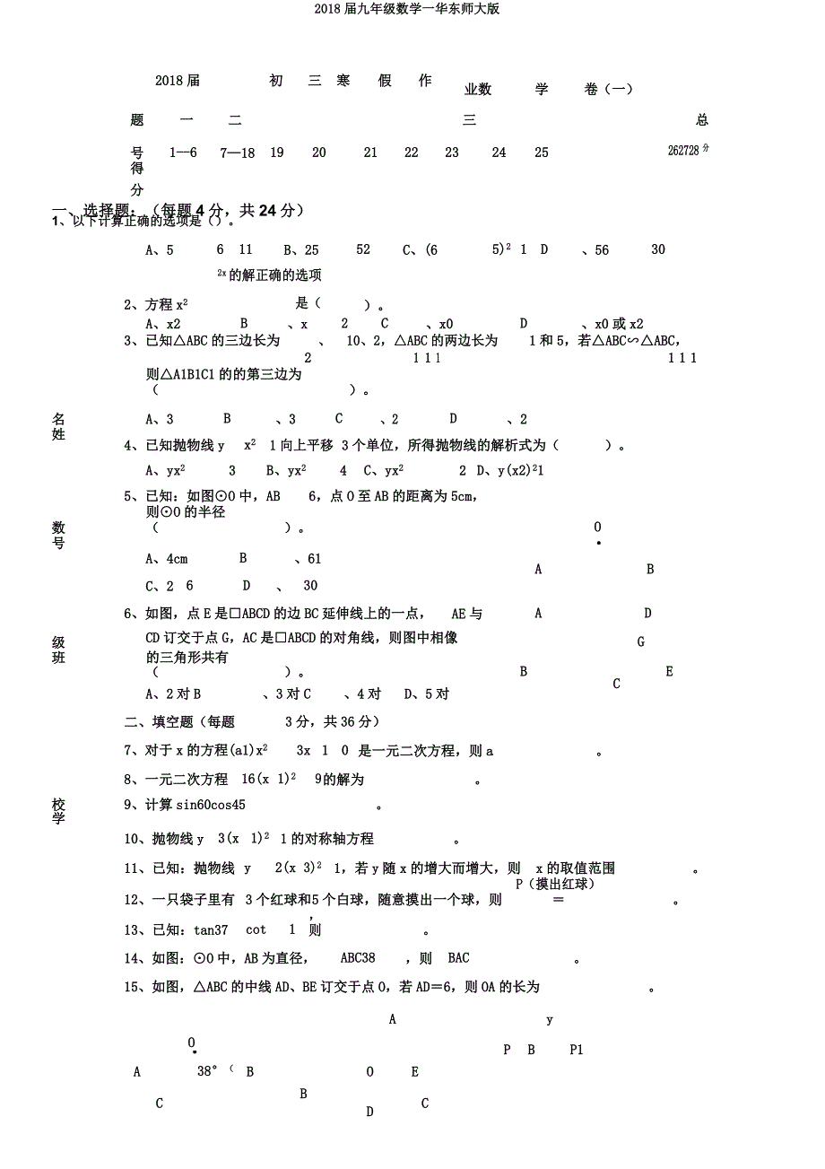 2018届九年级数学一华东师大版.docx_第1页