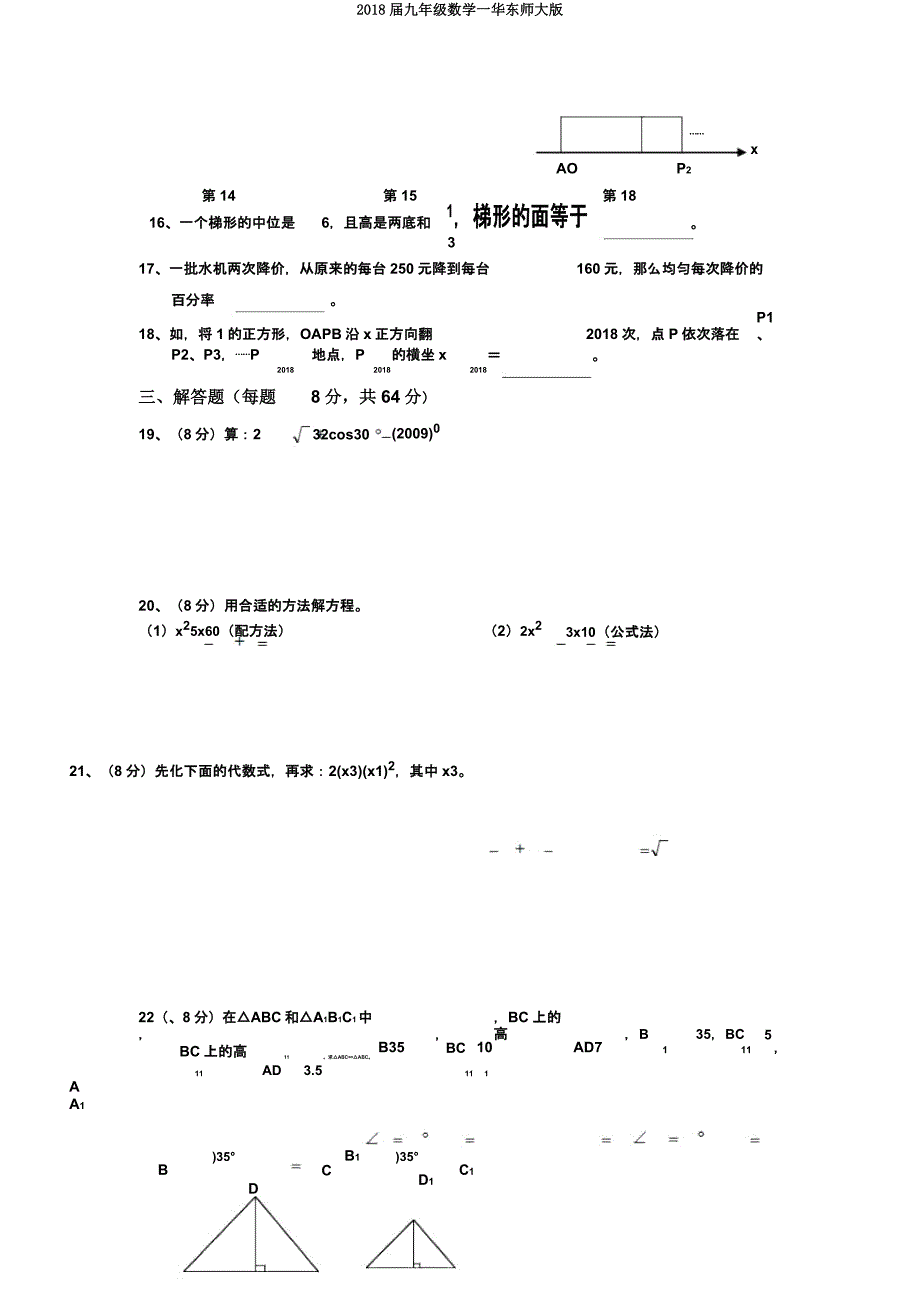 2018届九年级数学一华东师大版.docx_第2页