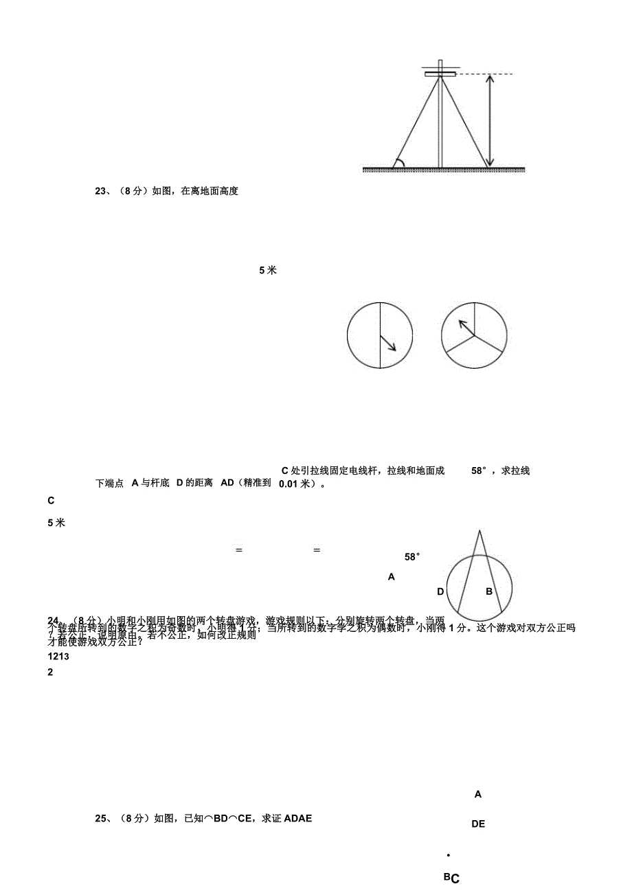 2018届九年级数学一华东师大版.docx_第3页