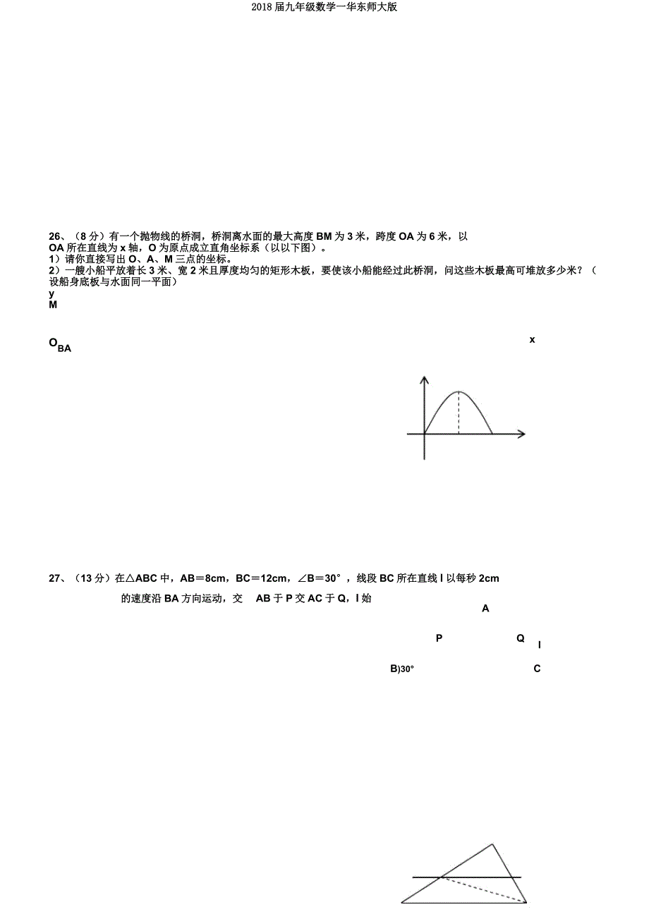 2018届九年级数学一华东师大版.docx_第4页