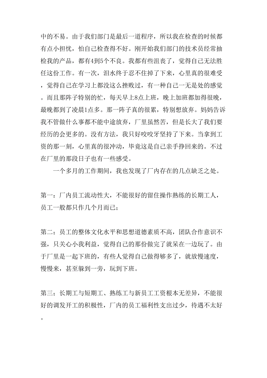 大学暑期工社会实践报告范文.doc_第2页