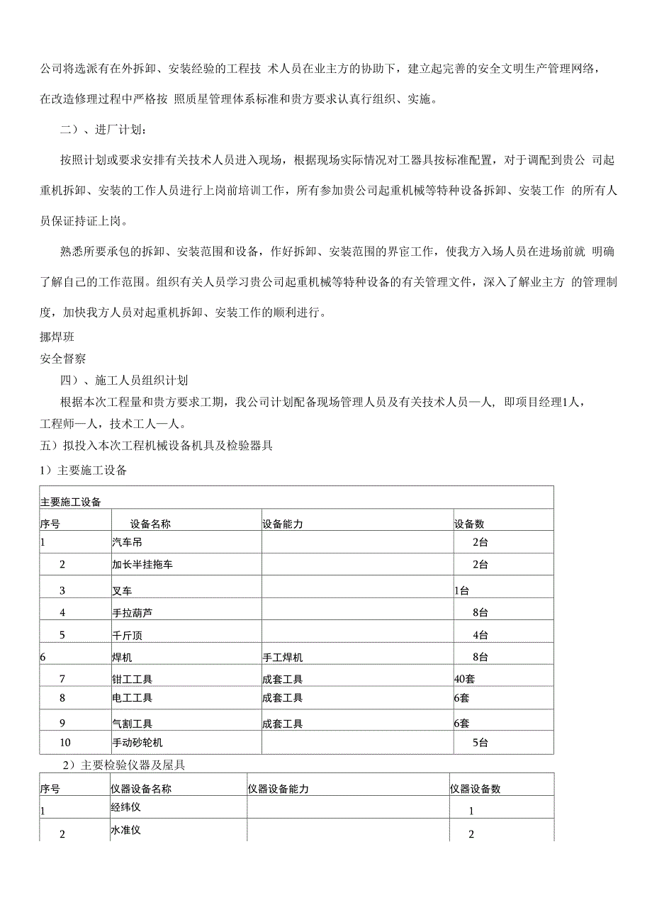 起重机设备拆卸、搬迁、安装方案_第2页