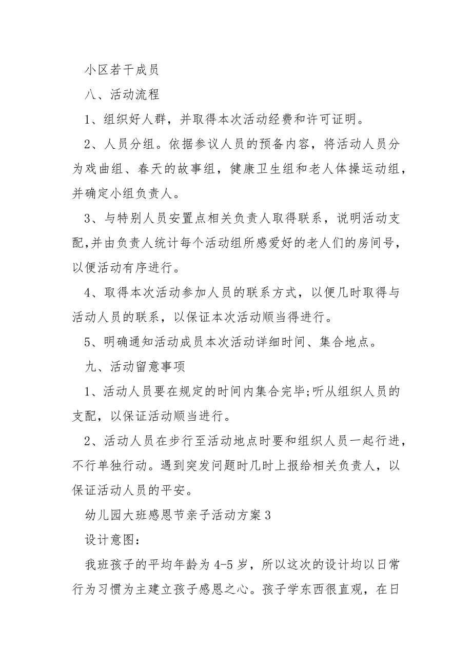 幼儿园大班感恩节亲子活动方案_第4页