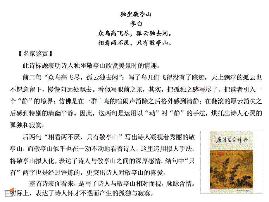 钱塘湖春行_第1页