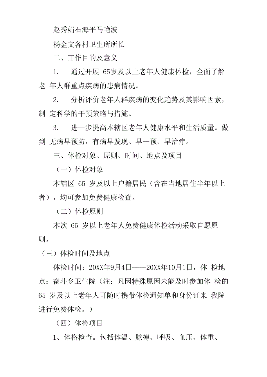 年65岁以上老年人体检实施方案_第2页