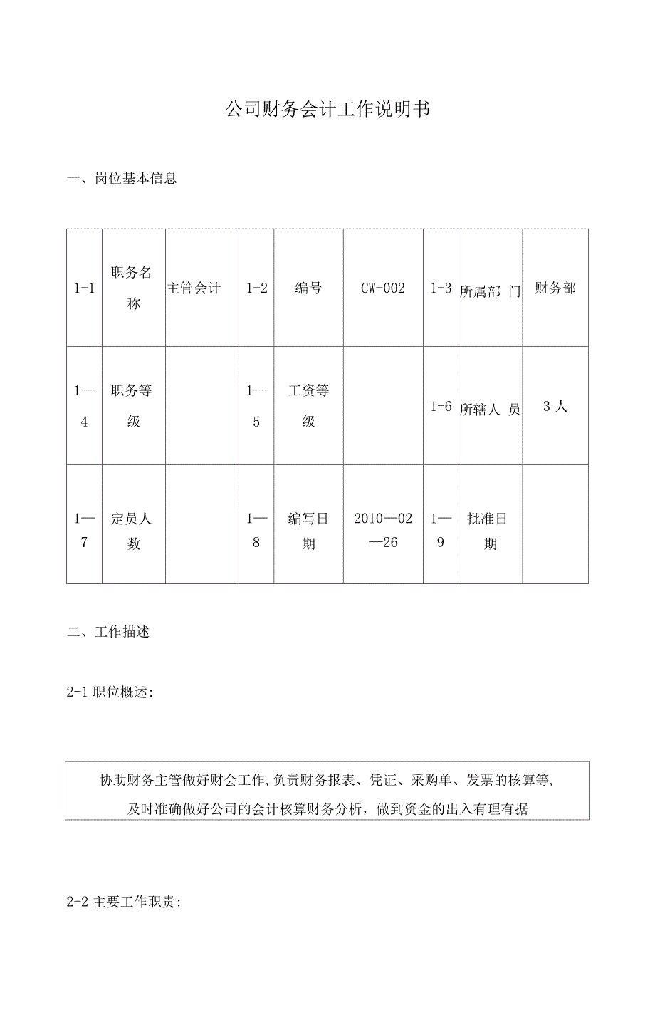 财务会计工作说明书_第1页