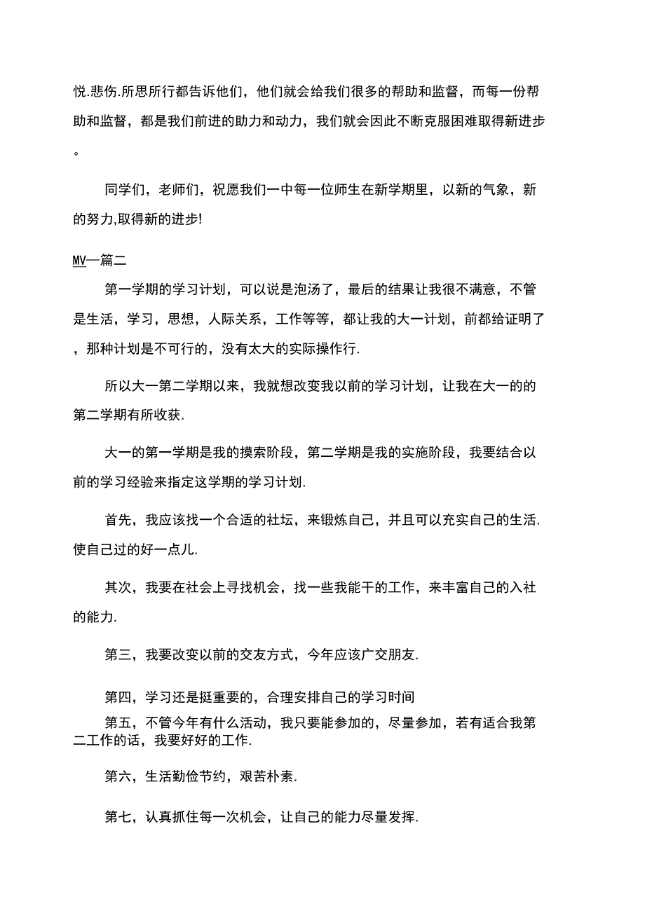 大学开学学习计划_第2页