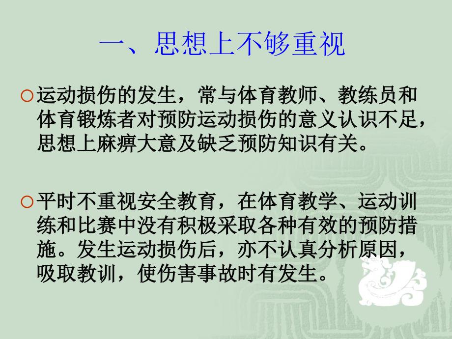 七年级体育与健康《运动损伤与急救》PPT课件_第3页