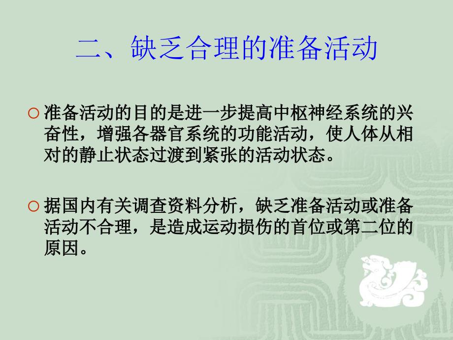 七年级体育与健康《运动损伤与急救》PPT课件_第4页