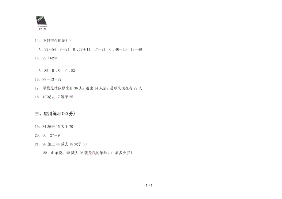 部编版同步复习二年级上册小学数学一单元试卷.docx_第3页