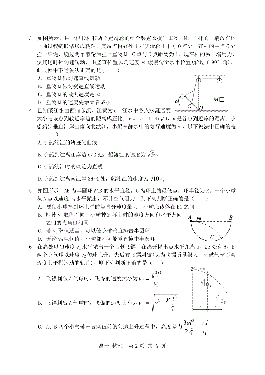 高一物理第二学期期中试题_第2页