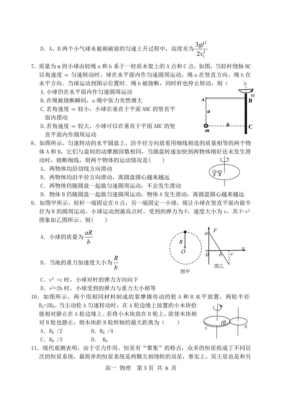 高一物理第二学期期中试题_第3页