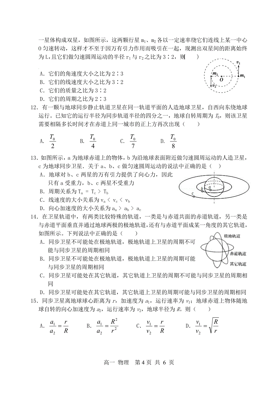 高一物理第二学期期中试题_第4页